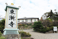 東漸寺会館