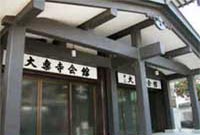 大楽寺 会館