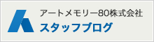 アートメモリー株式会社 アートメモリー株式会社
