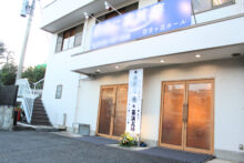 川崎市麻生区 百合ヶ丘家族葬ホール 葬儀費用 １日葬や家族葬を検討の方
